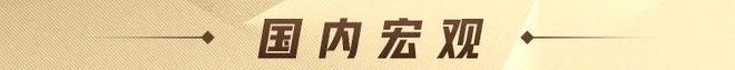 A股特别提示（5-7）：何立峰副总理欧洲之行中美经贸高层会谈“箭在弦上”(图1)