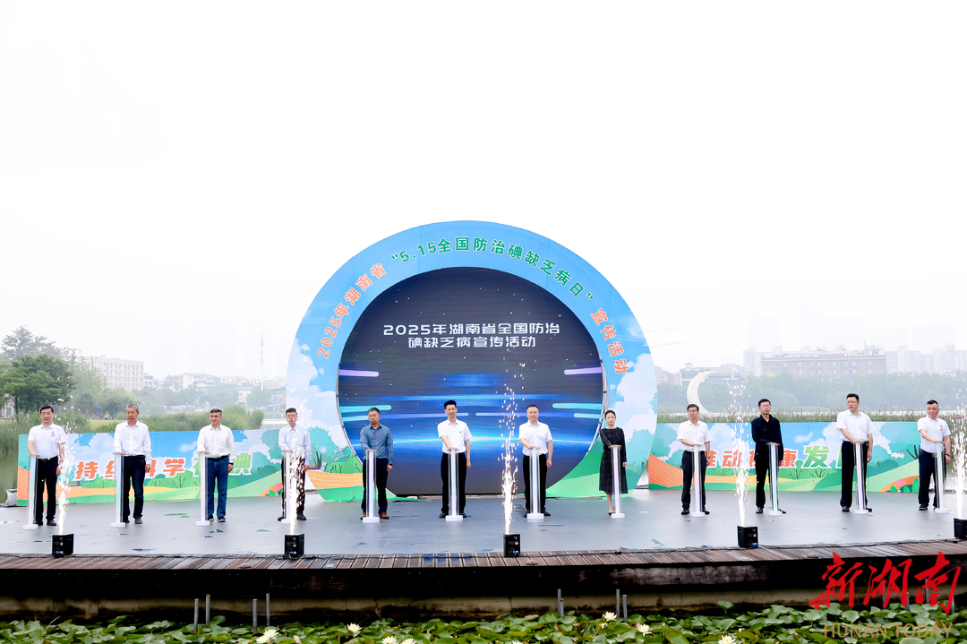 湖南碘盐覆盖率超98%疾控专家驳“碘致癌”误解：缺碘风险更大(图1)