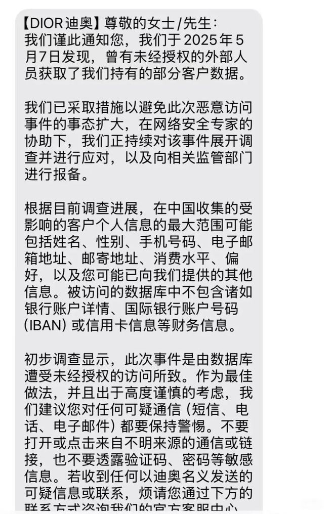 迪奥道歉！客户数据泄露可能包括手机号、邮寄地址…(图1)