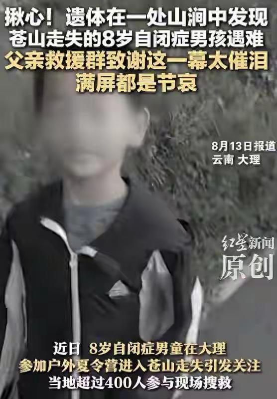 8岁自闭症王一凯遇难！志愿者曝孩子没穿衣服书包变行李箱(图3)