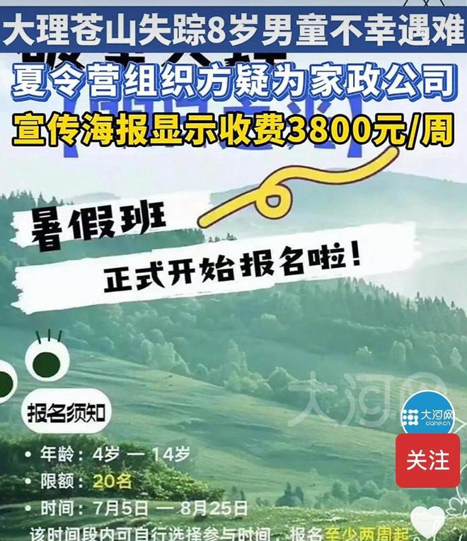 8岁自闭症王一凯遇难！志愿者曝孩子没穿衣服书包变行李箱(图2)