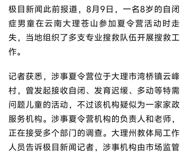 苍山8岁男童遇难：离走失点仅一公里被发现在河中无衣物现场细节刺痛人心(图10)