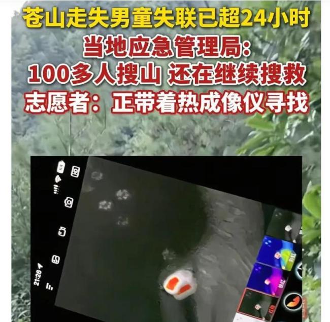 自闭症男童遇难生前衣服脱光疑失温山地搜救艰难终发现(图5)