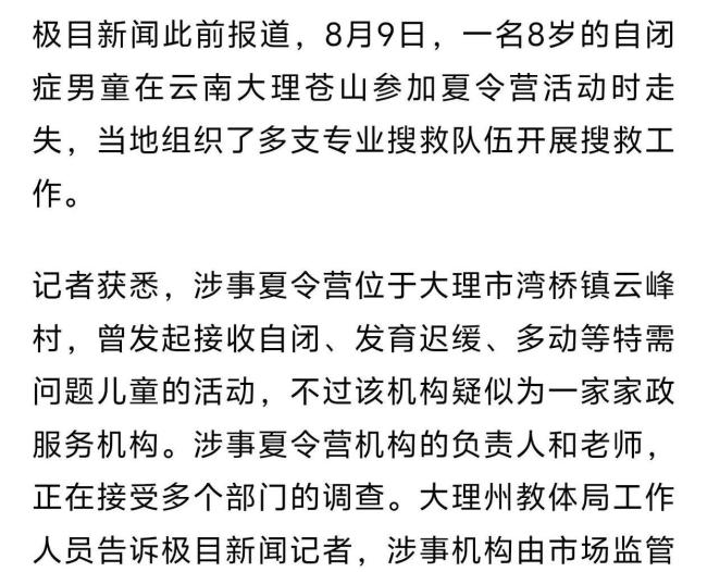 自闭症男童遇难生前衣服脱光疑失温山地搜救艰难终发现(图12)