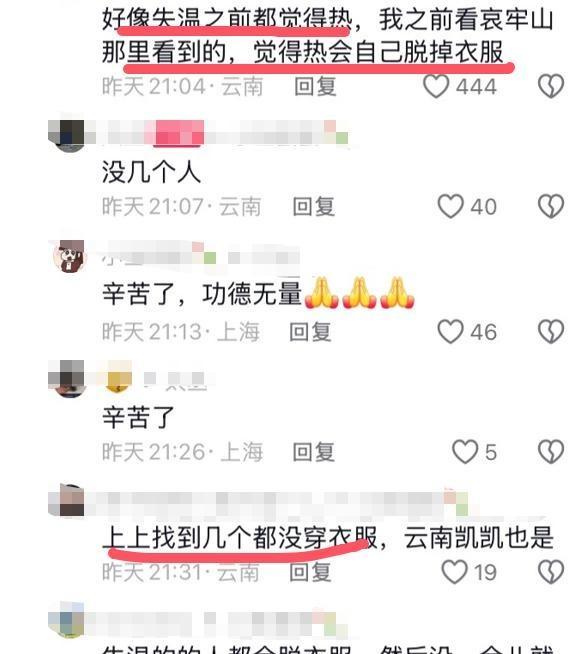 自闭症男童遇难生前衣服脱光疑失温山地搜救艰难终发现(图17)