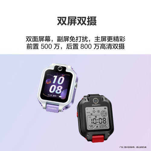 华为儿童手表5XPro：为孩子的安全与快乐保驾护航(图1)