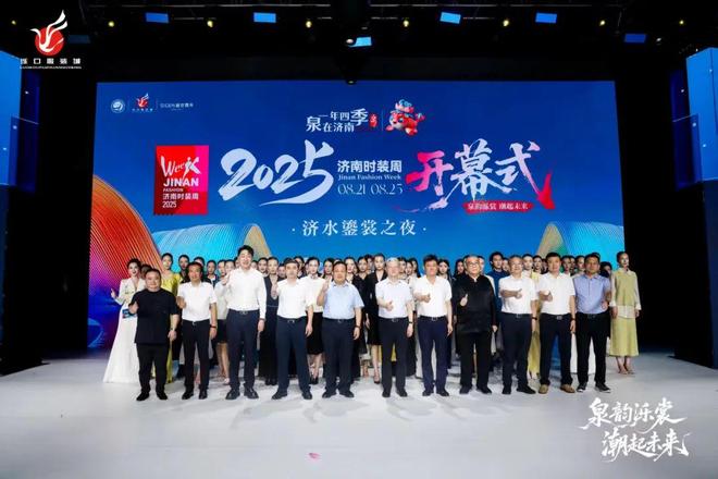 济水鎏裳夜泉韵绘新章——2025济南时装周盛大启幕(图2)