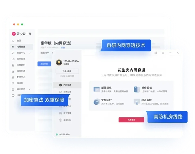 贝锐花生壳：加密防护+内网穿透护航服装销售商远程办公(图3)