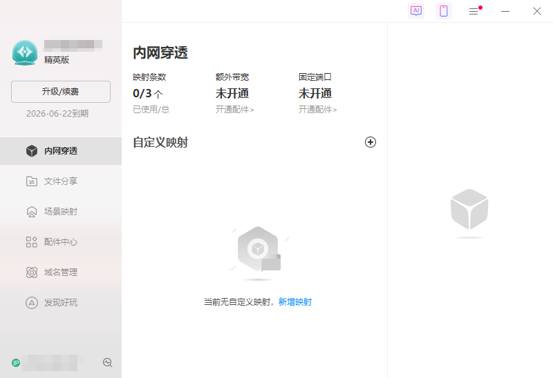 贝锐花生壳：加密防护+内网穿透护航服装销售商远程办公(图5)