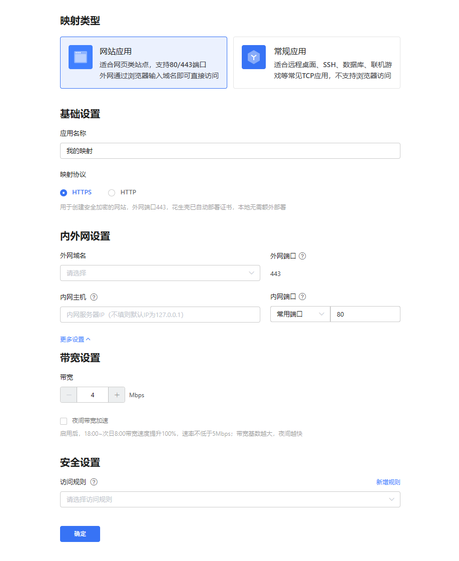 贝锐花生壳：加密防护+内网穿透护航服装销售商远程办公(图6)