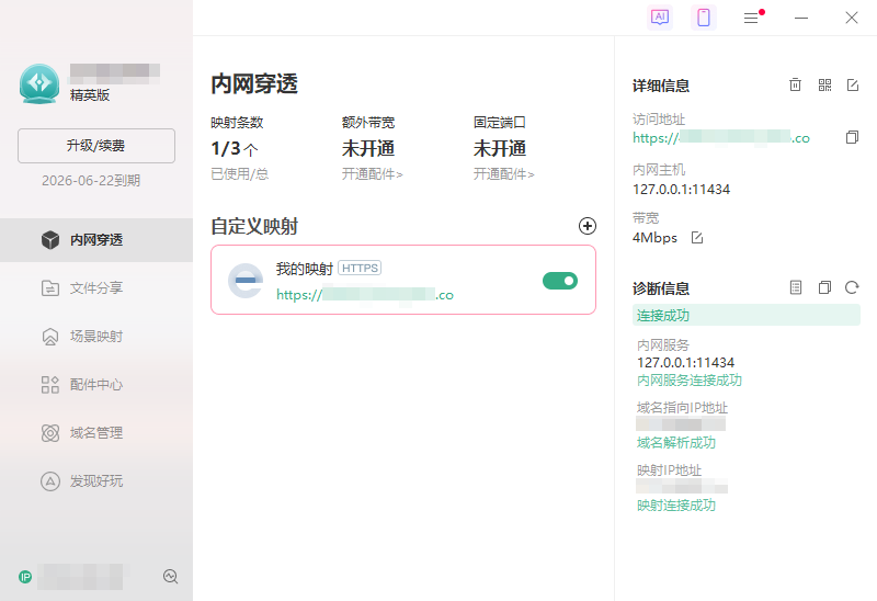 贝锐花生壳：加密防护+内网穿透护航服装销售商远程办公(图7)