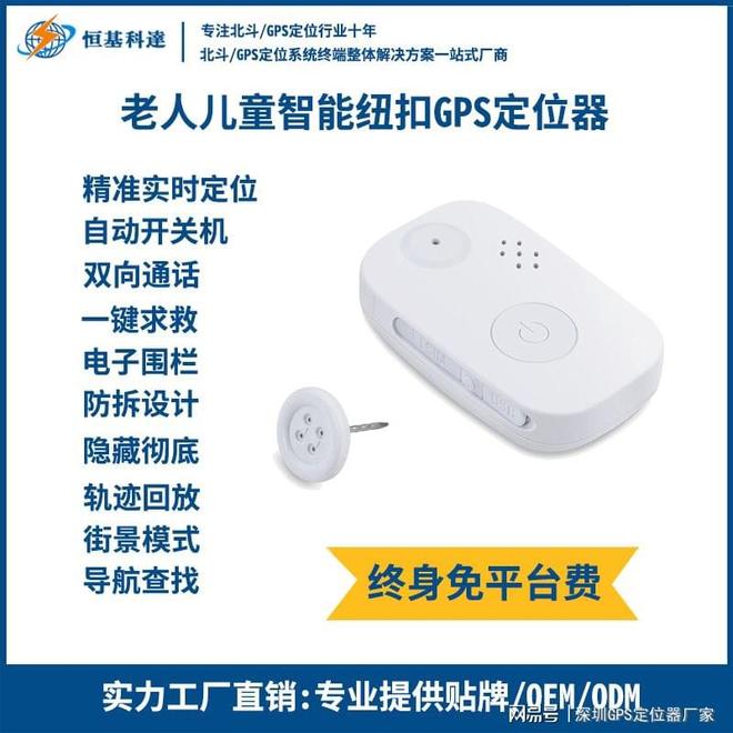 个人GPS定位器的相关知识介绍(图2)