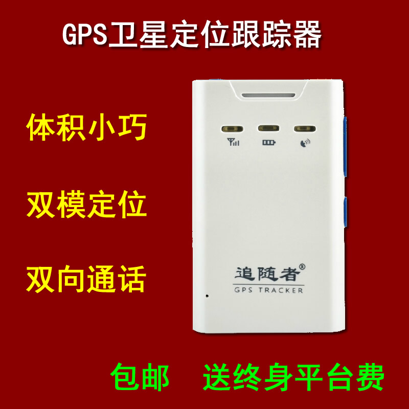 家里老人常走失家人帮他装了GPS定位器(图1)