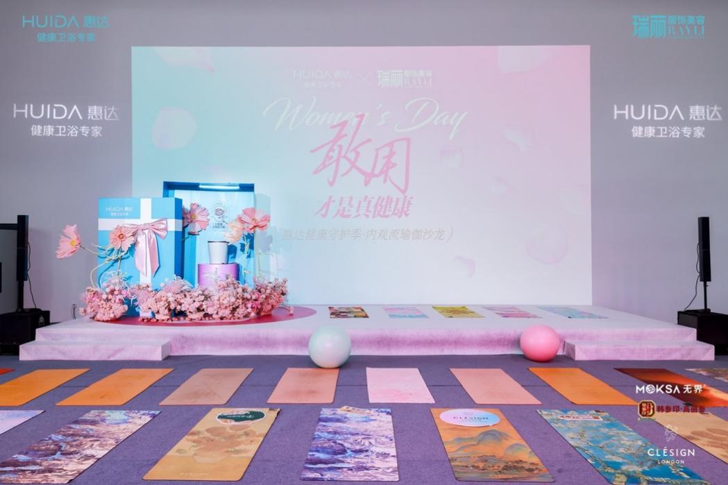 惠达“小玫瑰Ultra”首发重新定义女性健康生活(图1)