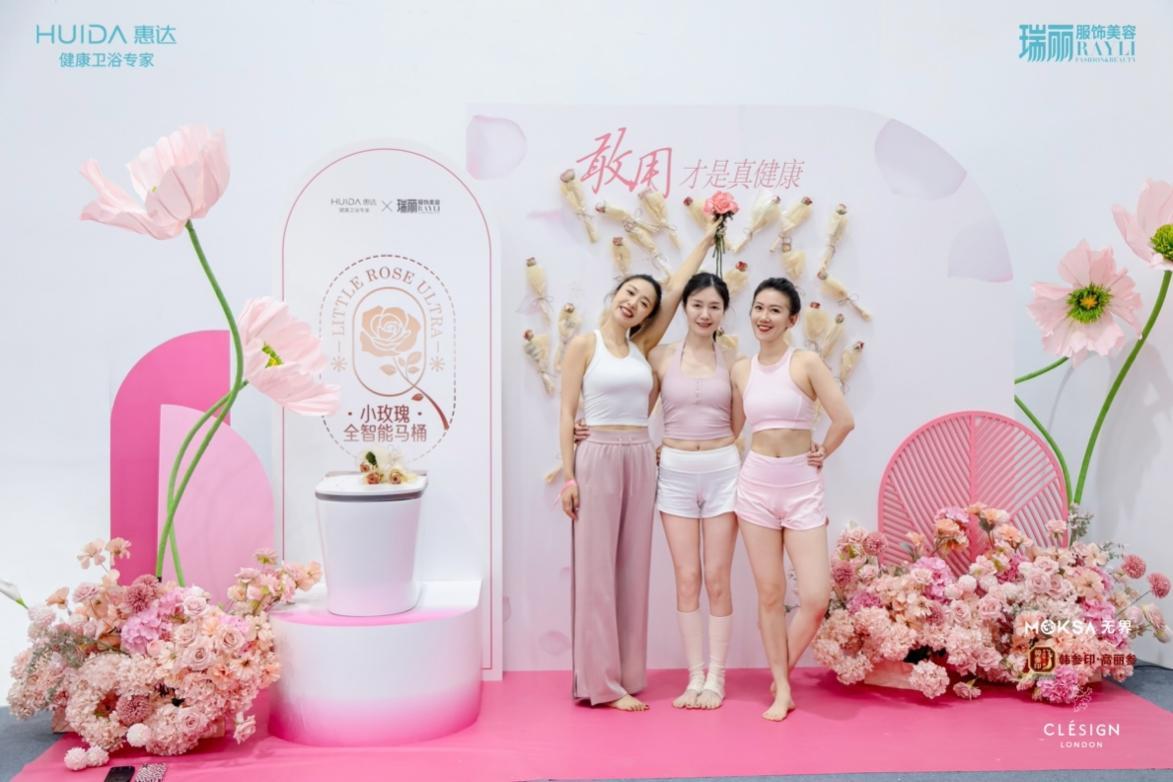 惠达“小玫瑰Ultra”首发重新定义女性健康生活(图4)