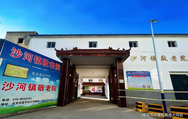 2026年北京昌平区养老名片!北京市昌平区沙河镇敬老院居住实景收费价格服务体系(图1)