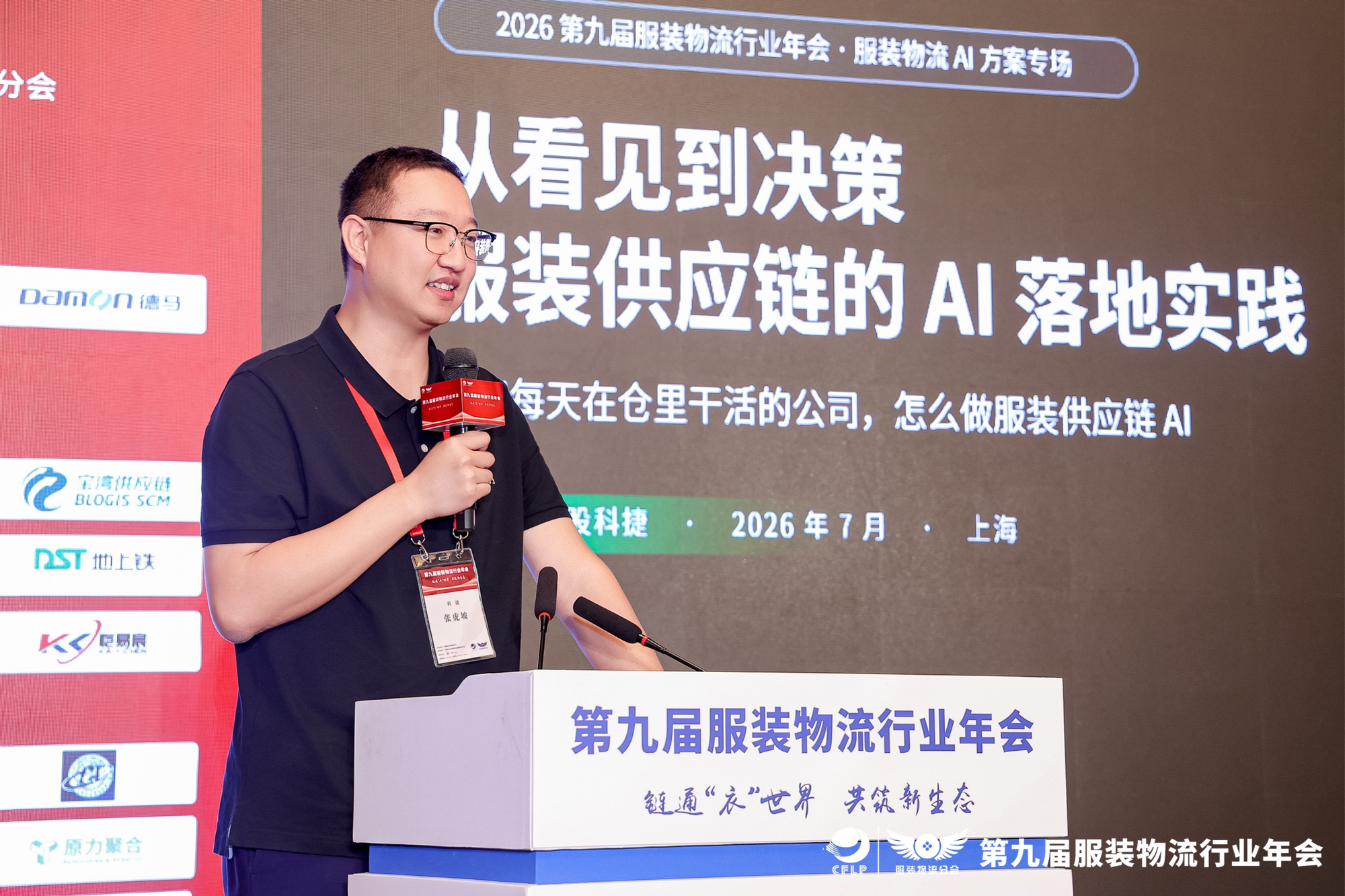 神州控股科捷亮相第九届服装物流行业年会(图2)