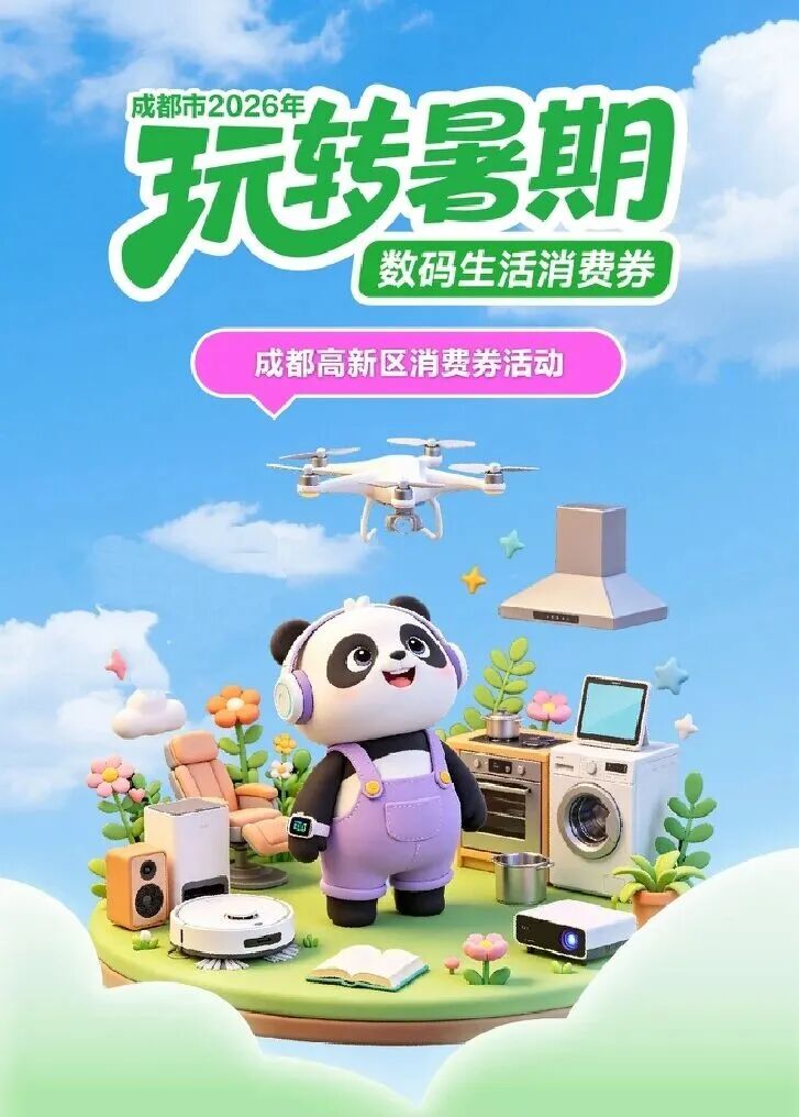 天天领！四川新一轮消费券来了(图2)