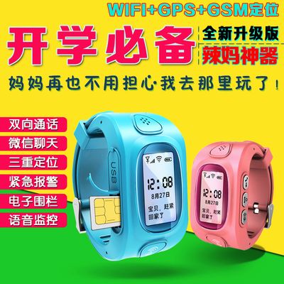 儿童智能定位手表的作用(图1)