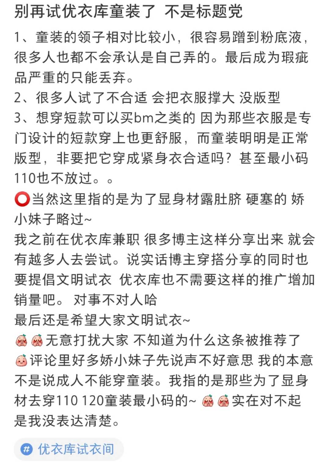 成人试穿童装自拍引发跟风媒体：这是什么样的审美观(图3)