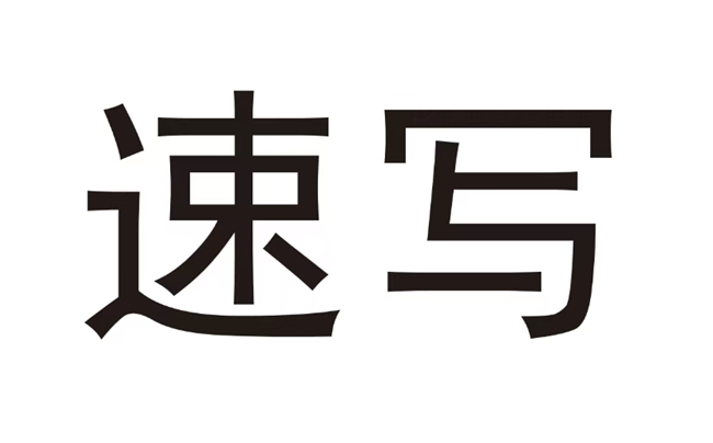 2025年服装服饰知名商标品牌评价公告(图5)