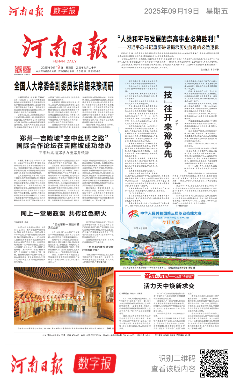 河南日报一版聚焦活力天中焕新求变(图1)