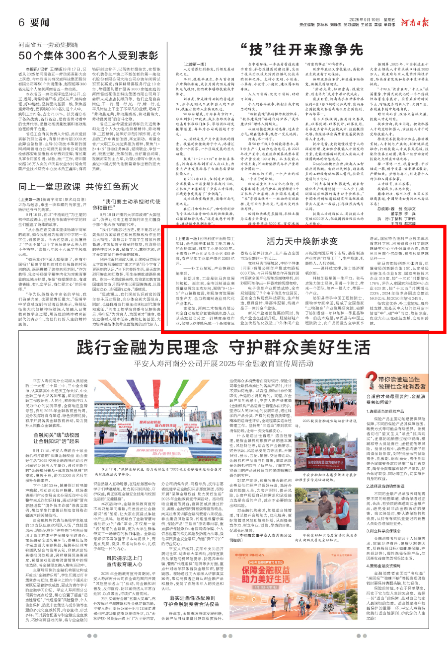 河南日报一版聚焦活力天中焕新求变(图2)