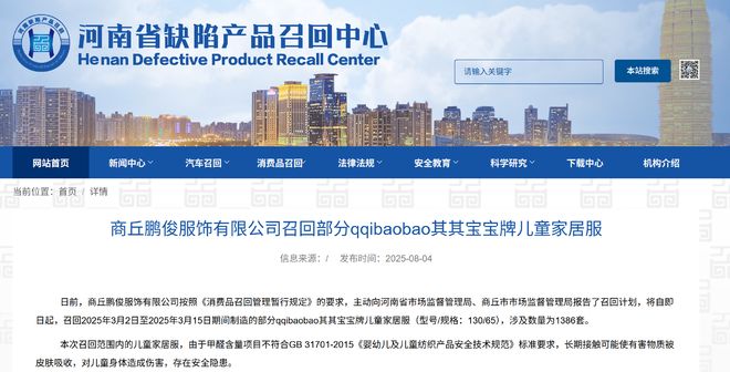 1386套！其其宝宝1款儿童家居服甲醛超标企业正在召回(图3)