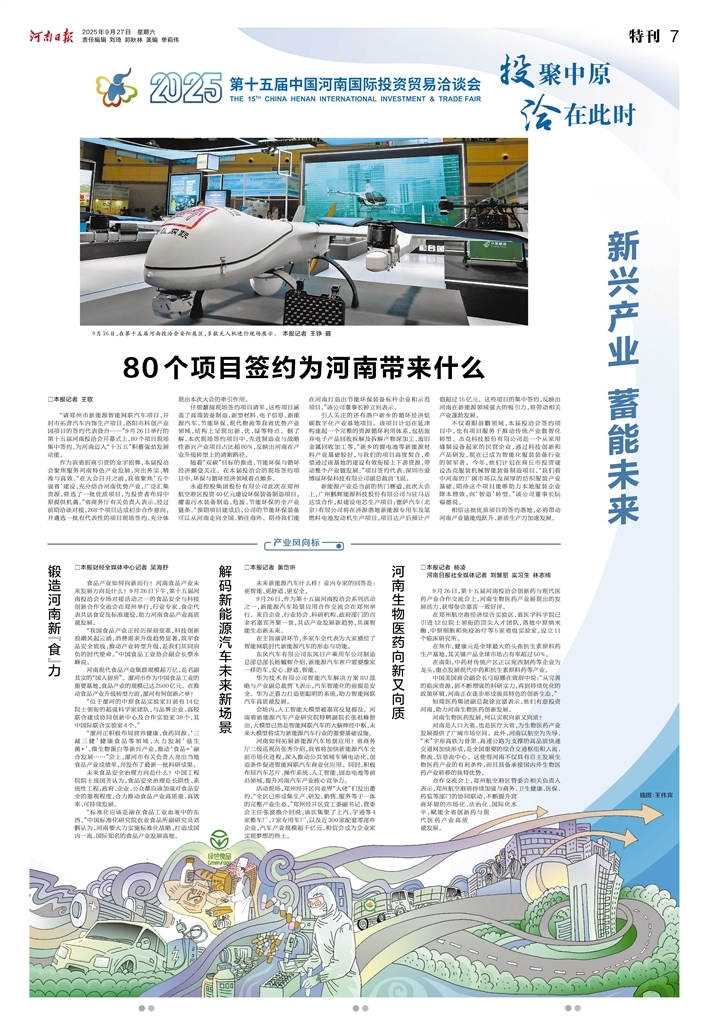 2025第十五届中国河南国际投资贸易洽谈会新兴产业蓄能未来(图3)