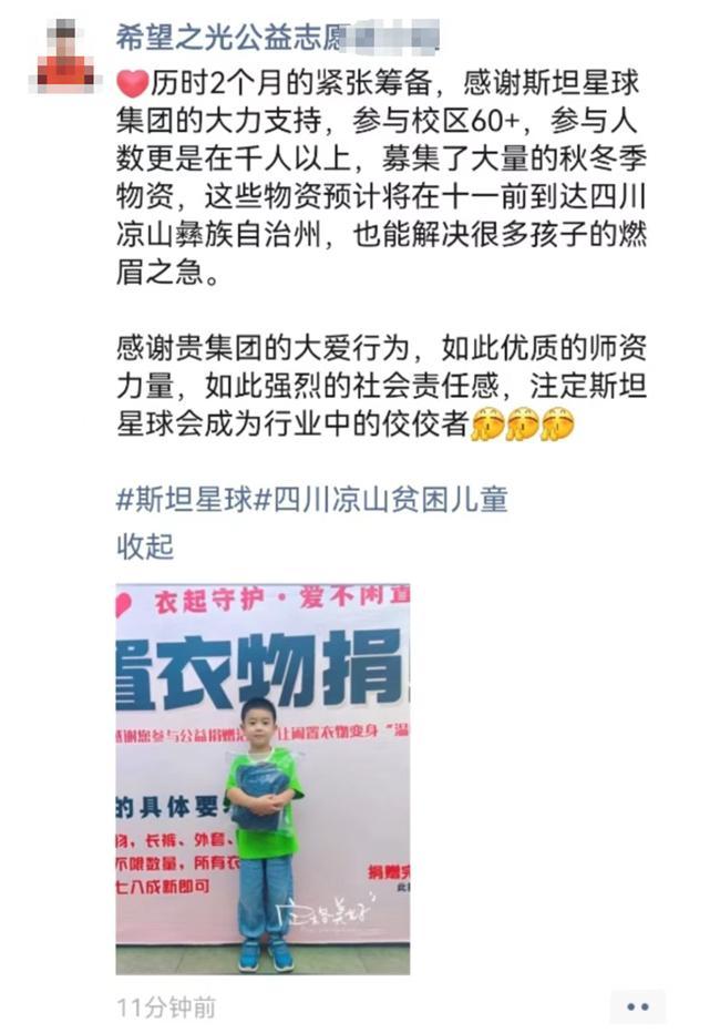 衣起守护爱不闲置斯坦星球公益捐赠衣物送达四川凉山贫困儿童手中(图3)