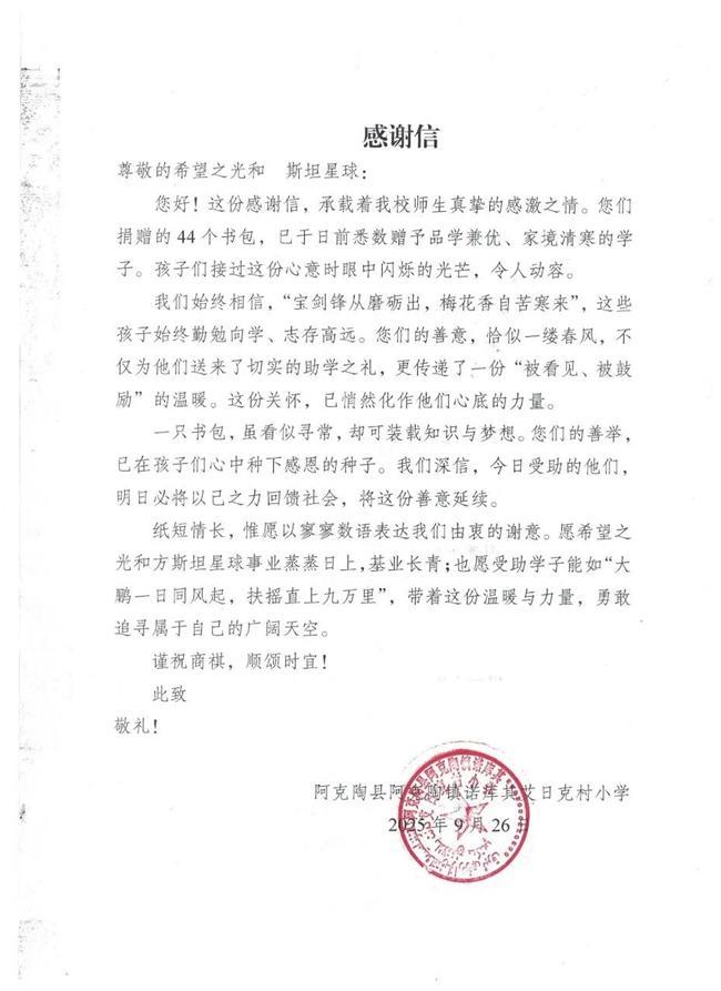 衣起守护爱不闲置斯坦星球公益捐赠衣物送达四川凉山贫困儿童手中(图2)