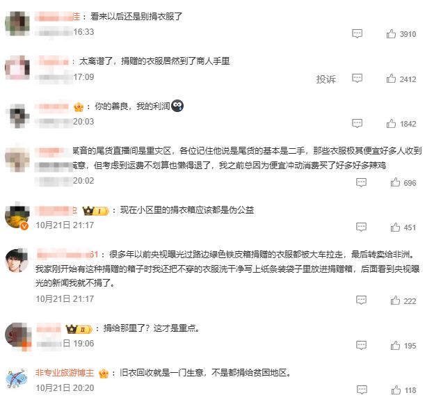 直播间买到自己捐出的衣服！你的爱心成就别人无本的生意……(图10)