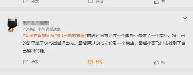 直播间买到自己捐出的衣服！你的爱心成就别人无本的生意……(图5)