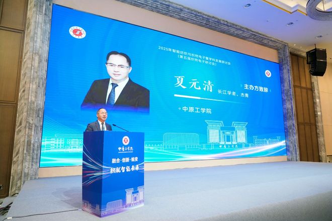 中原工学院主办2025年智能纺织与织物电子暨学科发展研讨会(图1)