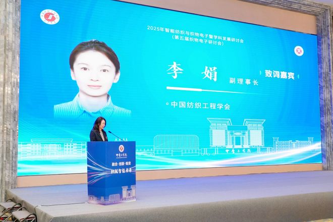 中原工学院主办2025年智能纺织与织物电子暨学科发展研讨会(图3)