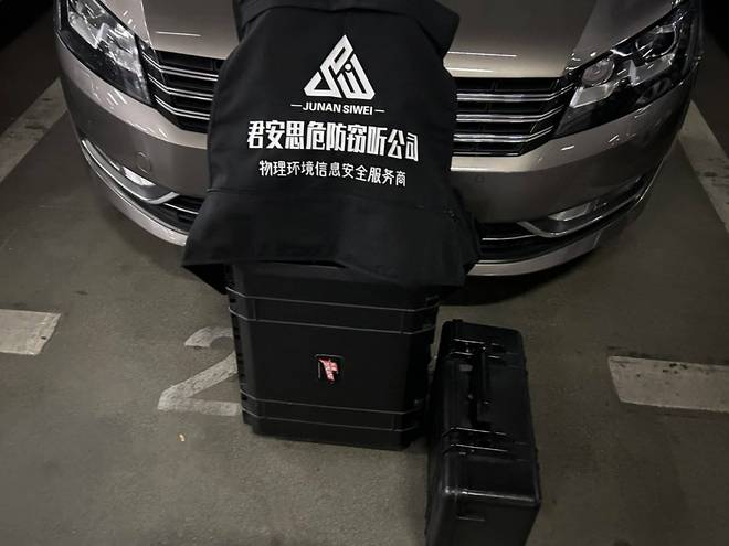 济南反窃听公司是干什么的？提供反监听监控定位检测(图3)