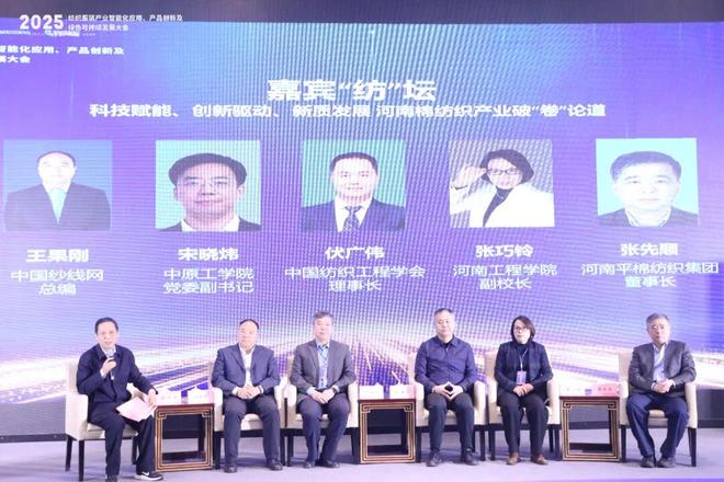 智创融合启新程共绘产业升级图——2025纺织服装产业智能化应用、产品创新及绿色可持续发展大会圆满闭幕(图7)