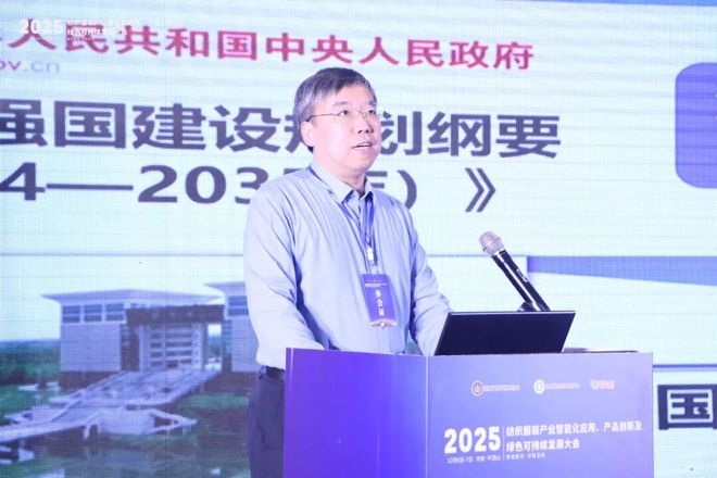 智创融合启新程共绘产业升级图——2025纺织服装产业智能化应用、产品创新及绿色可持续发展大会圆满闭幕(图10)