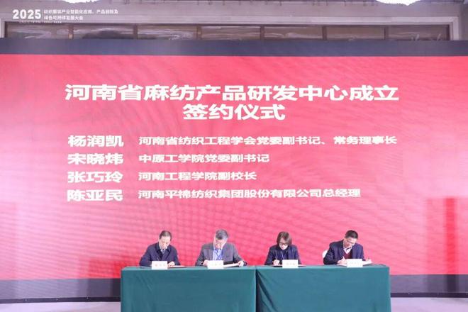 智创融合启新程共绘产业升级图——2025纺织服装产业智能化应用、产品创新及绿色可持续发展大会圆满闭幕(图6)