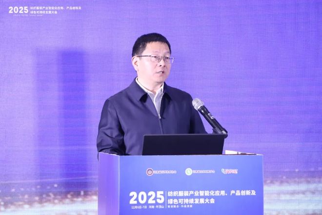 智创融合启新程共绘产业升级图——2025纺织服装产业智能化应用、产品创新及绿色可持续发展大会圆满闭幕(图2)
