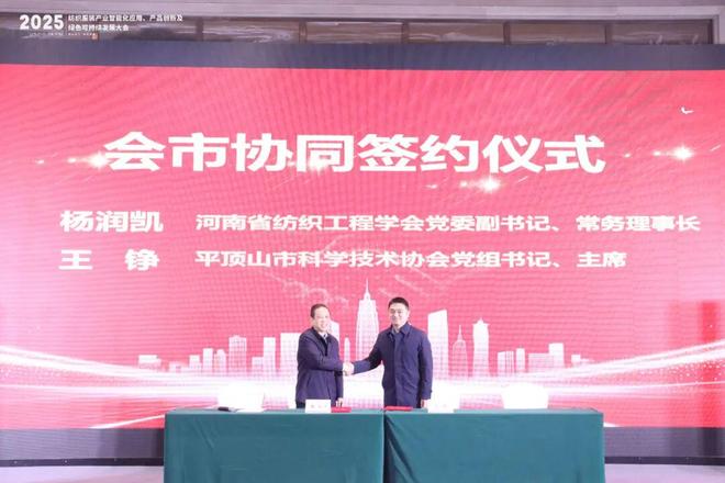 智创融合启新程共绘产业升级图——2025纺织服装产业智能化应用、产品创新及绿色可持续发展大会圆满闭幕(图5)
