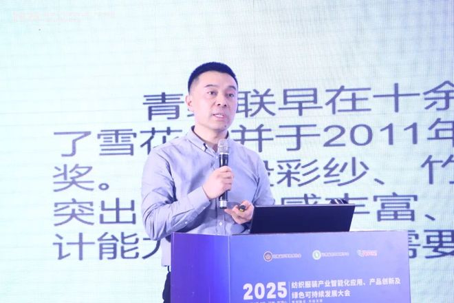 智创融合启新程共绘产业升级图——2025纺织服装产业智能化应用、产品创新及绿色可持续发展大会圆满闭幕(图15)