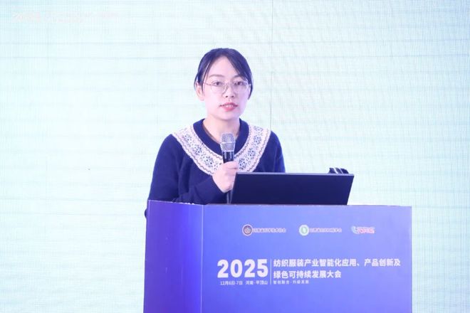 智创融合启新程共绘产业升级图——2025纺织服装产业智能化应用、产品创新及绿色可持续发展大会圆满闭幕(图16)