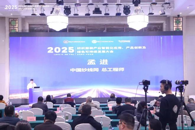 智创融合启新程共绘产业升级图——2025纺织服装产业智能化应用、产品创新及绿色可持续发展大会圆满闭幕(图19)