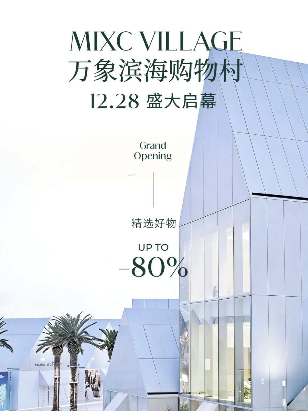 巨头顶峰相见：湾里·王府井WellTown“京味”浓华润万象滨海购物村似“东莞阿那亚”(图2)