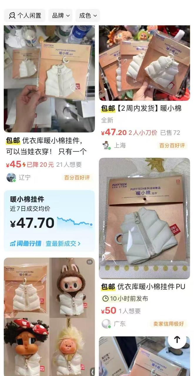 娃衣成流量密码！优衣库“暖小棉”挂件带火空气棉服系列(图2)