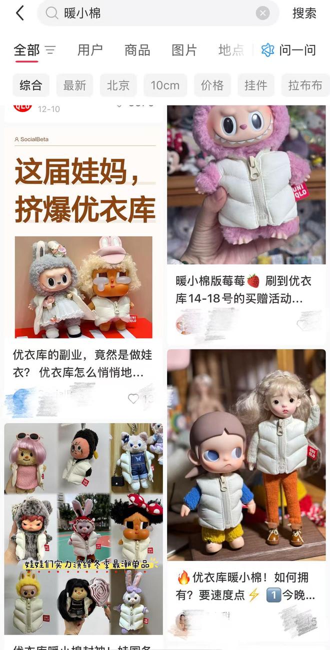 娃衣成流量密码！优衣库“暖小棉”挂件带火空气棉服系列(图1)