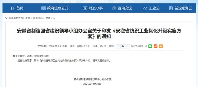 推动纺织工业优化升级安徽印发重要实施方案（全文）(图1)