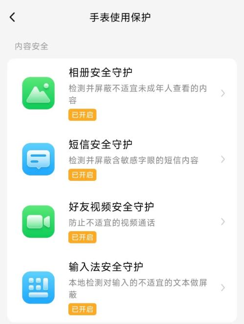 “护娃神器”儿童电话手表真能放心护娃吗?(图2)
