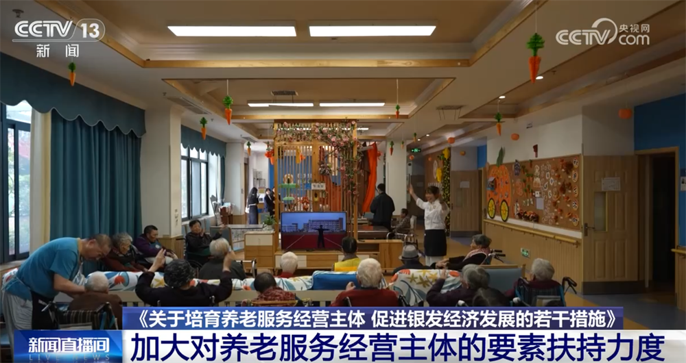 精准施策推动“银发经济”健康有序高质量发展进一步激发经营主体活力(图6)